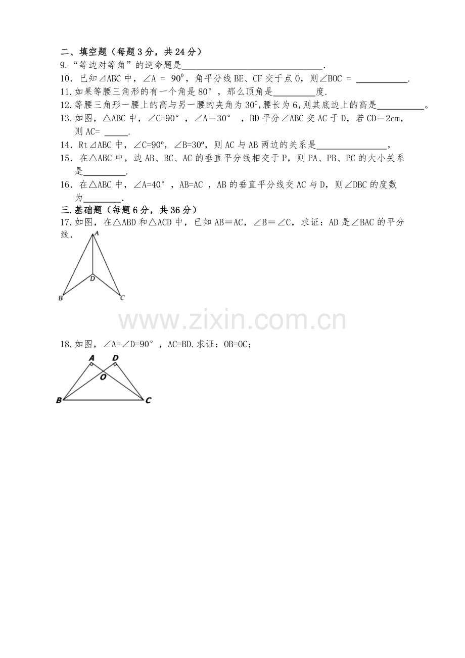 新北师大版八年级数学下第一章单元测试题.doc_第2页