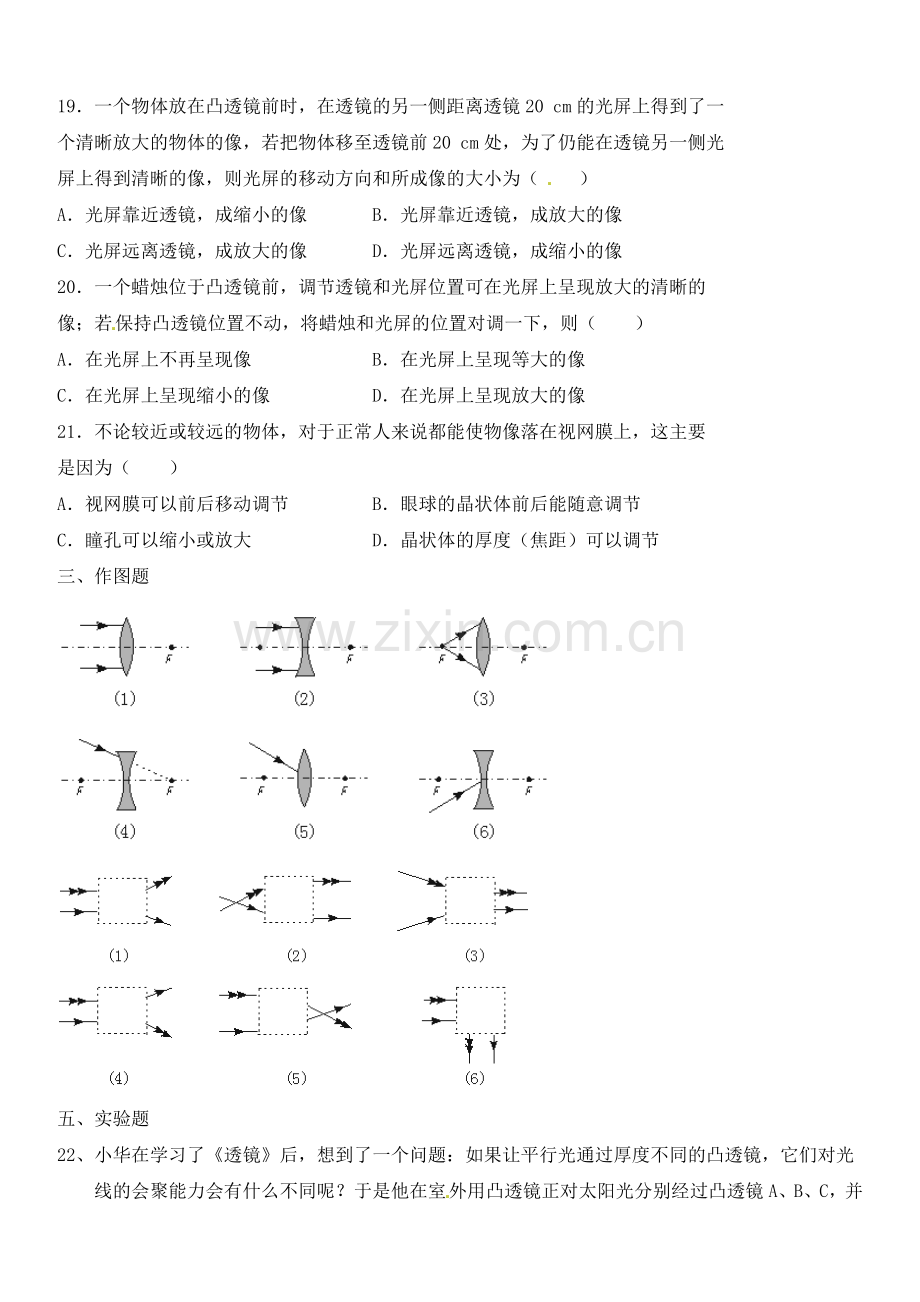 八年级物理物理上册第五章《透镜及其应用》测试卷a.doc_第3页