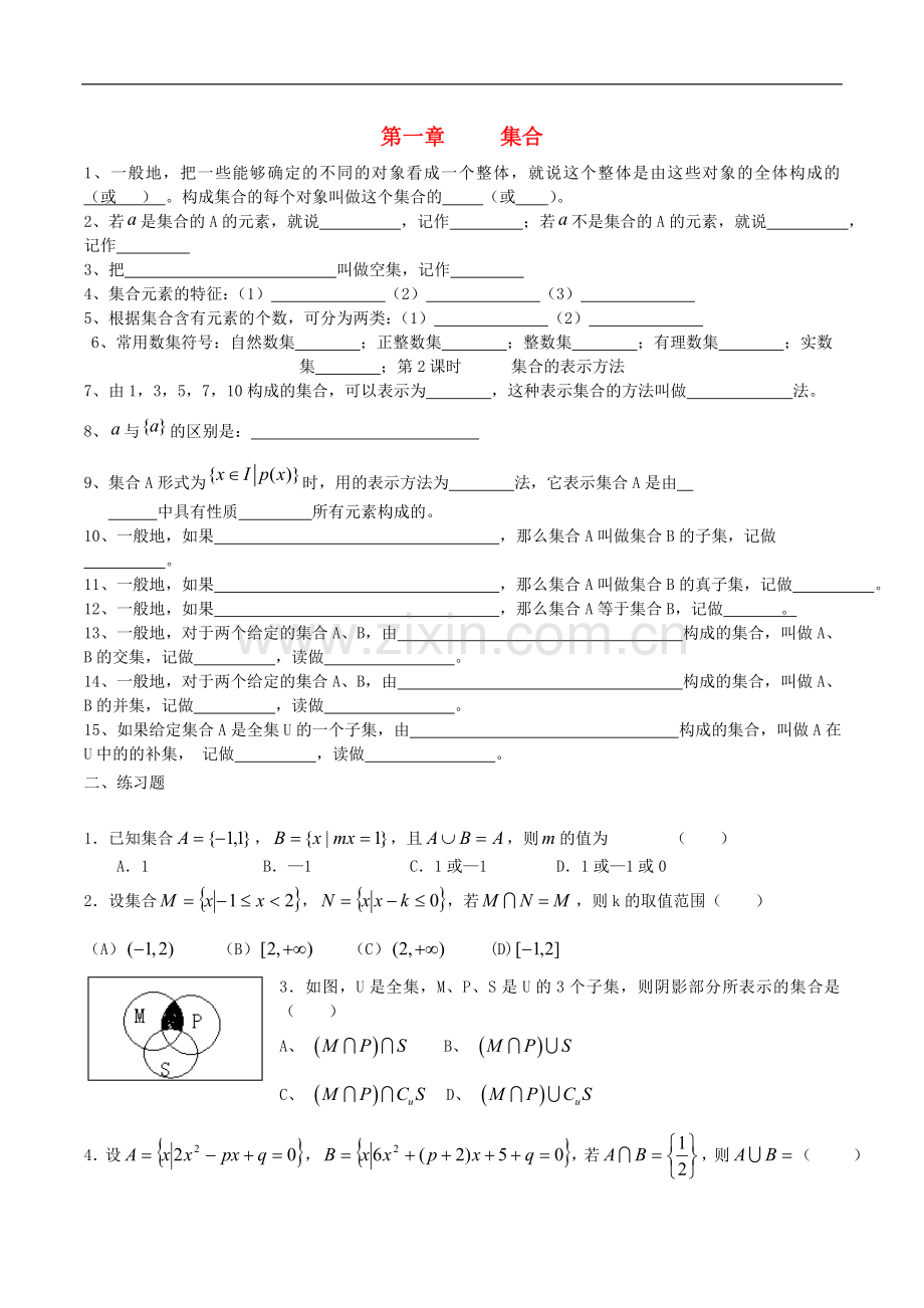 高一数学假期每日一练.doc_第1页