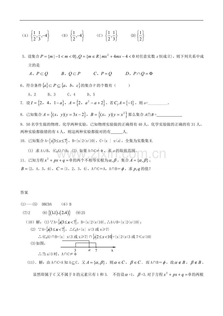 高一数学假期每日一练.doc_第2页