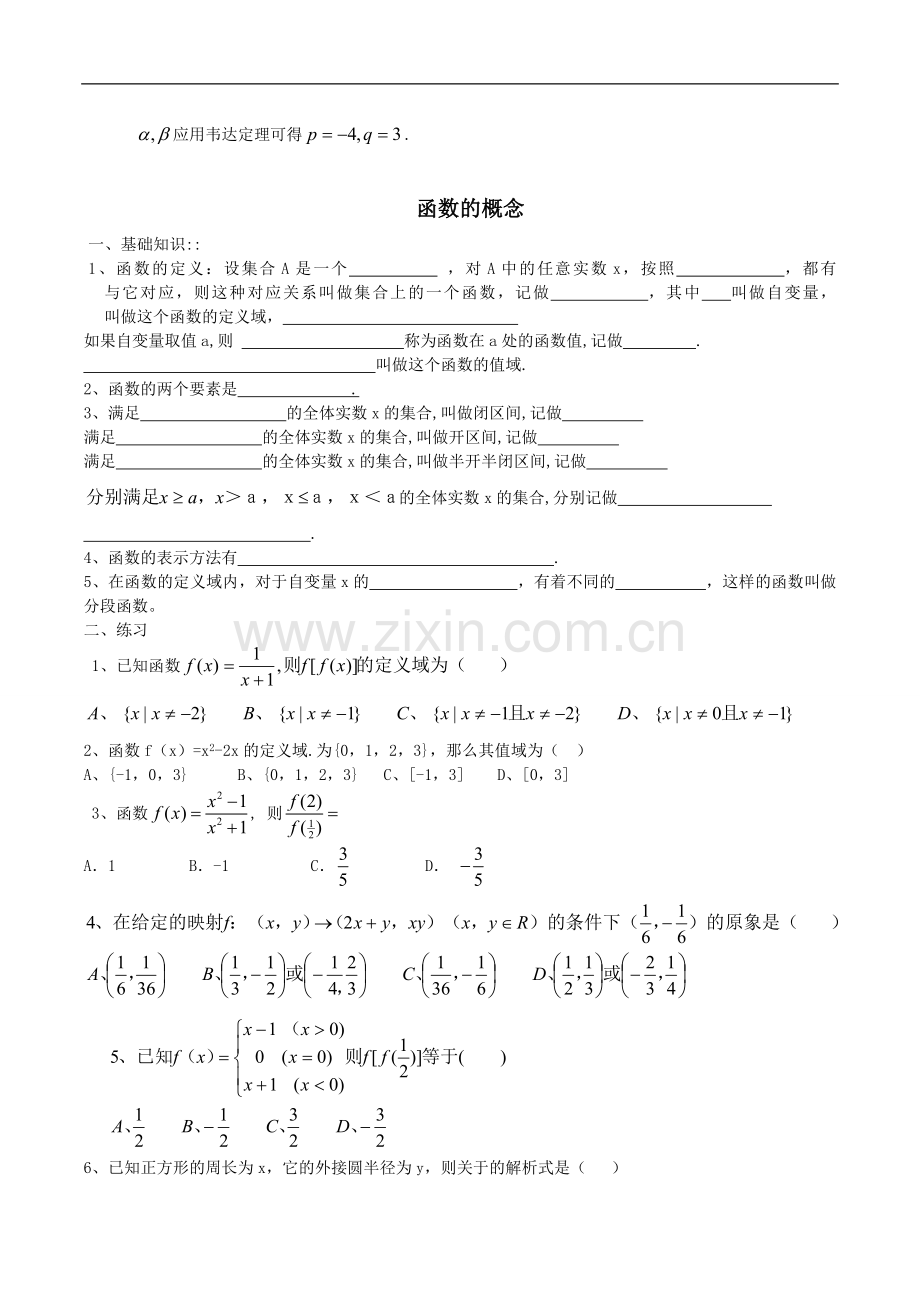 高一数学假期每日一练.doc_第3页