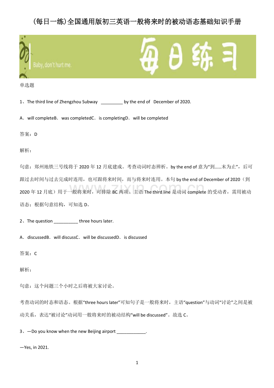 全国通用版初三英语一般将来时的被动语态基础知识手册.pdf_第1页