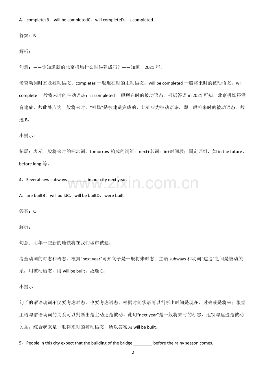 全国通用版初三英语一般将来时的被动语态基础知识手册.pdf_第2页