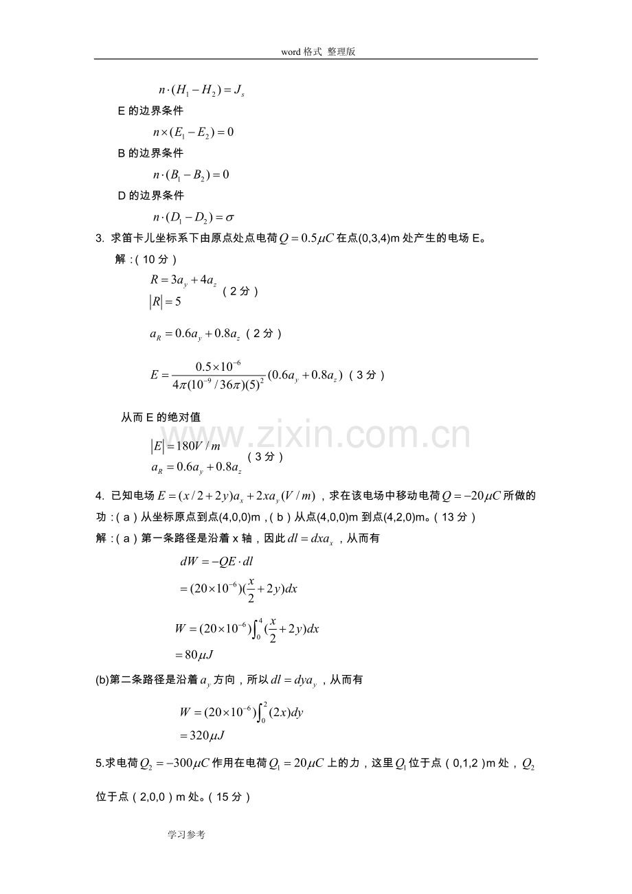 电磁场和电磁波波试卷3套含答案.doc_第2页