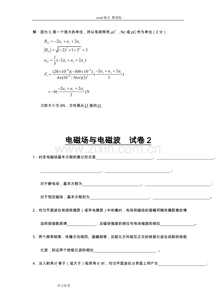 电磁场和电磁波波试卷3套含答案.doc_第3页