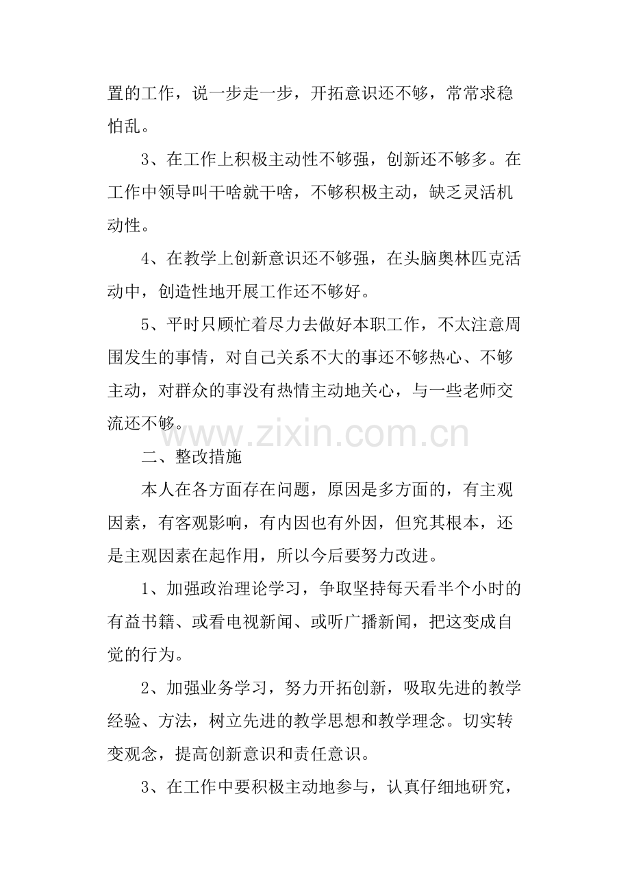 党员批评与自我批评发言大全8篇(篇二)-共21页.pdf_第2页