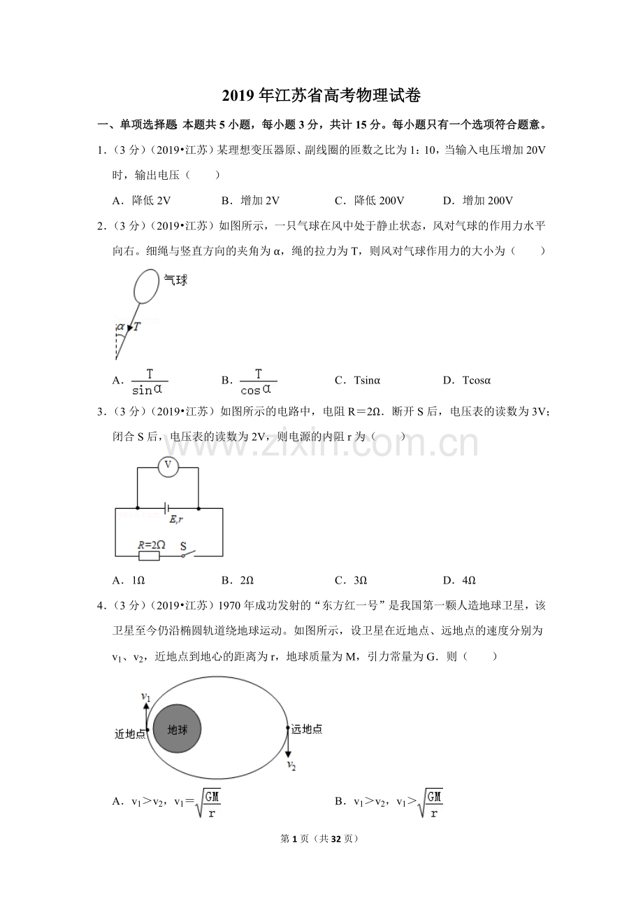 2019年江苏省高考物理试卷.doc_第1页