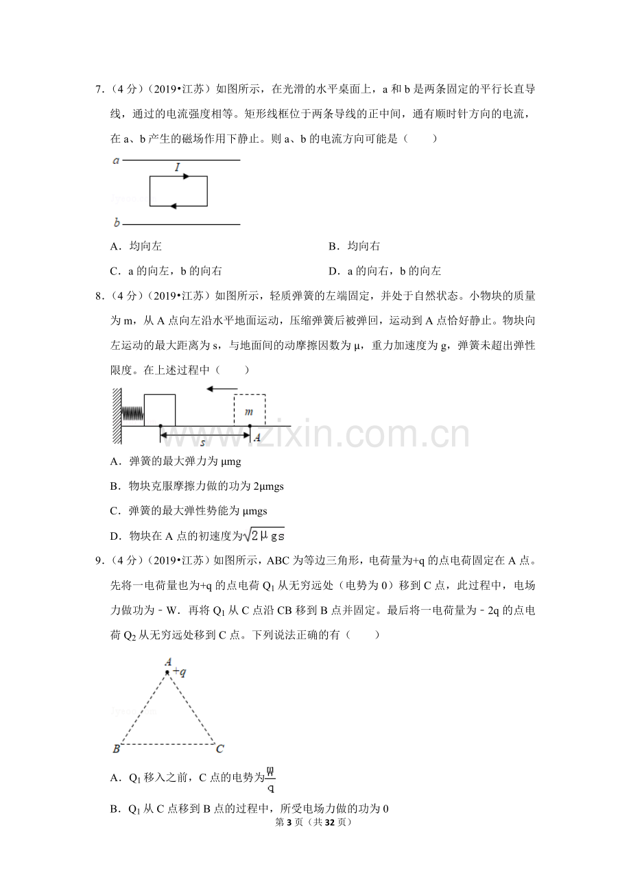 2019年江苏省高考物理试卷.doc_第3页