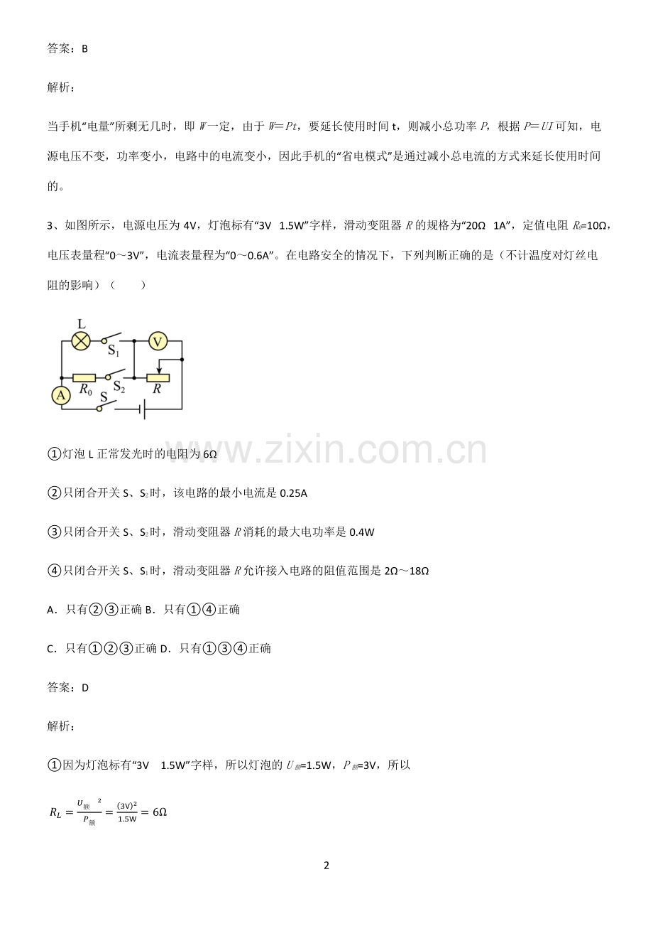 初中物理电功和电功率全部重要知识点.pdf_第2页