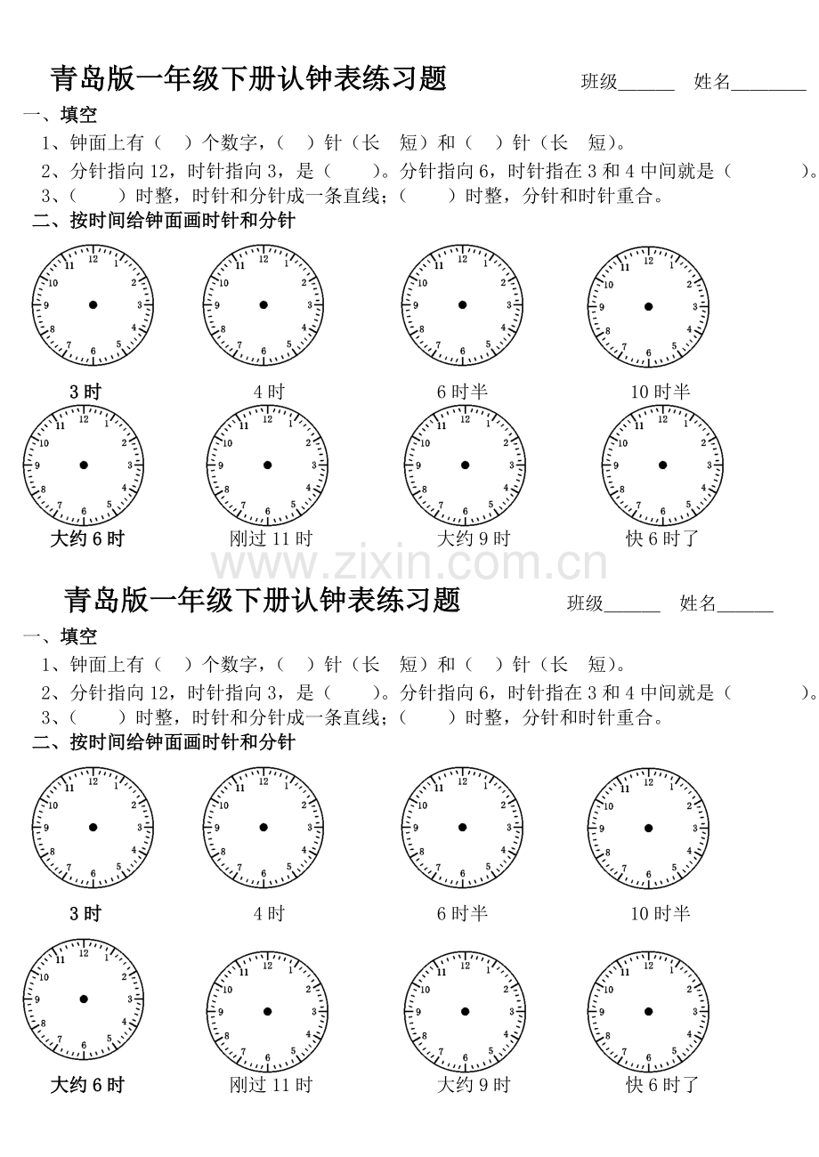 青岛版小学一年级数学下册认钟表练习题(2).doc_第1页