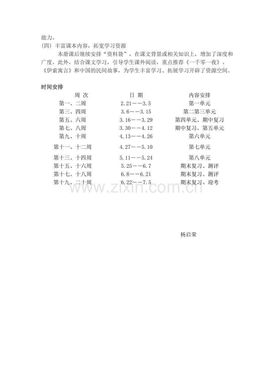 四年级语文教学工作计划.doc_第3页