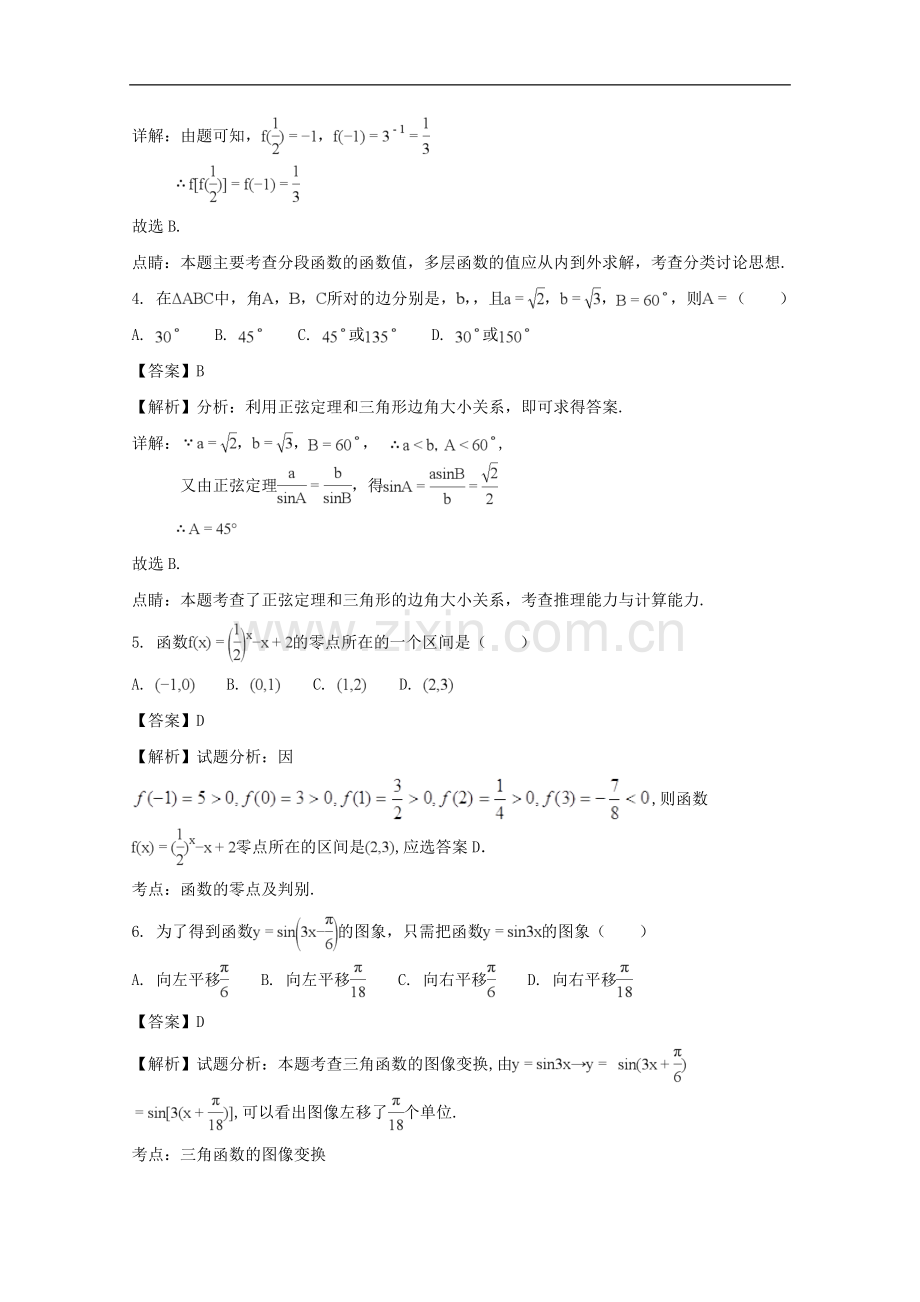 浙江省衢州市2018-2019学年学年高一下学期期末考试数学试题+Word版含解析.doc_第2页