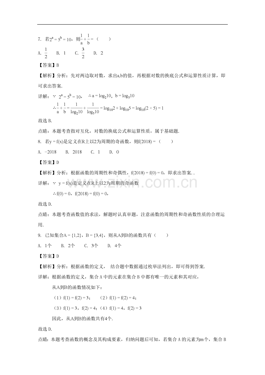 浙江省衢州市2018-2019学年学年高一下学期期末考试数学试题+Word版含解析.doc_第3页