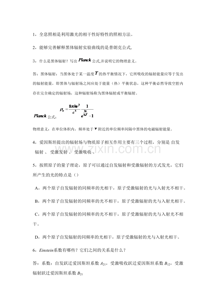 激光原理复习资料.doc_第1页