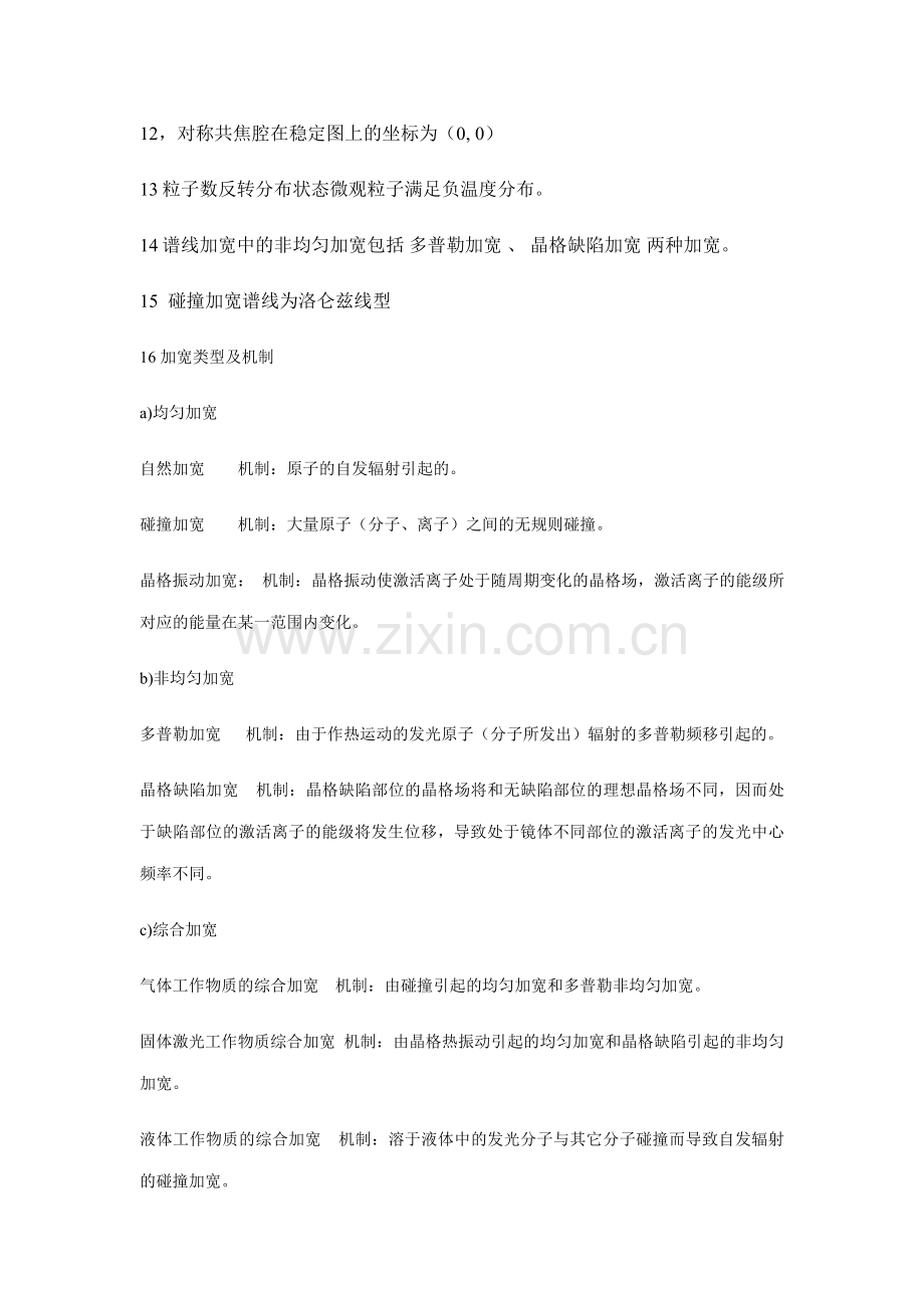 激光原理复习资料.doc_第3页