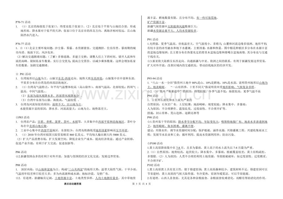 湘教版地理八年级下册教材课后练习答案.doc_第3页