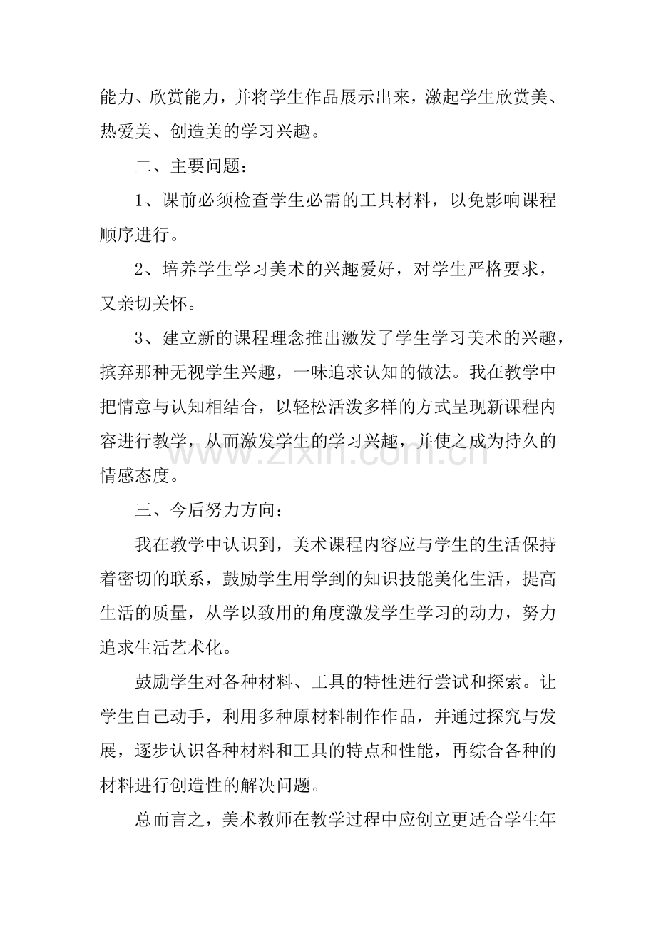 二年级上美术教学总结.doc_第2页