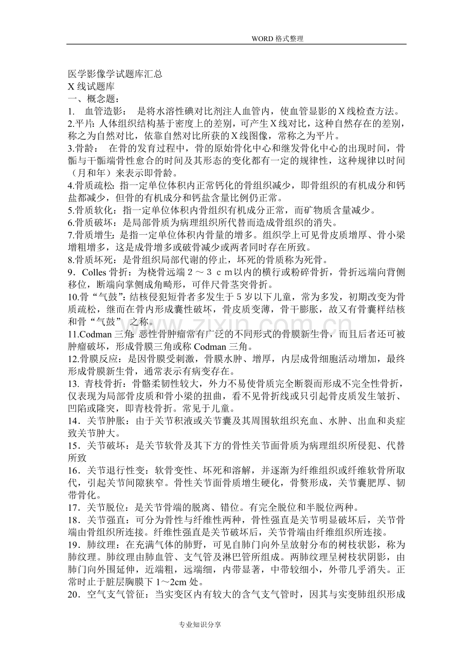 医学影像学试题库汇总.doc_第1页