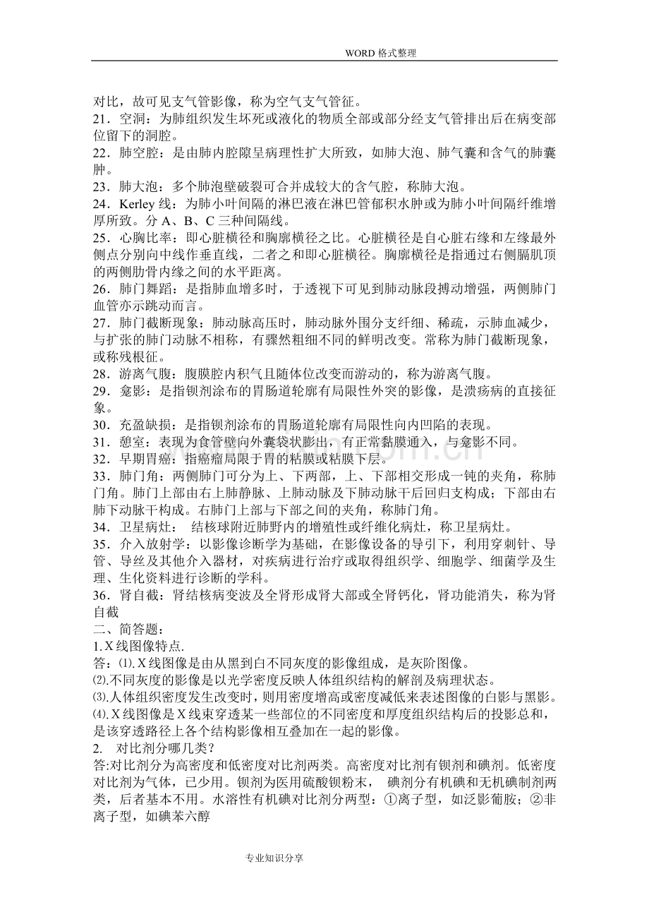 医学影像学试题库汇总.doc_第2页