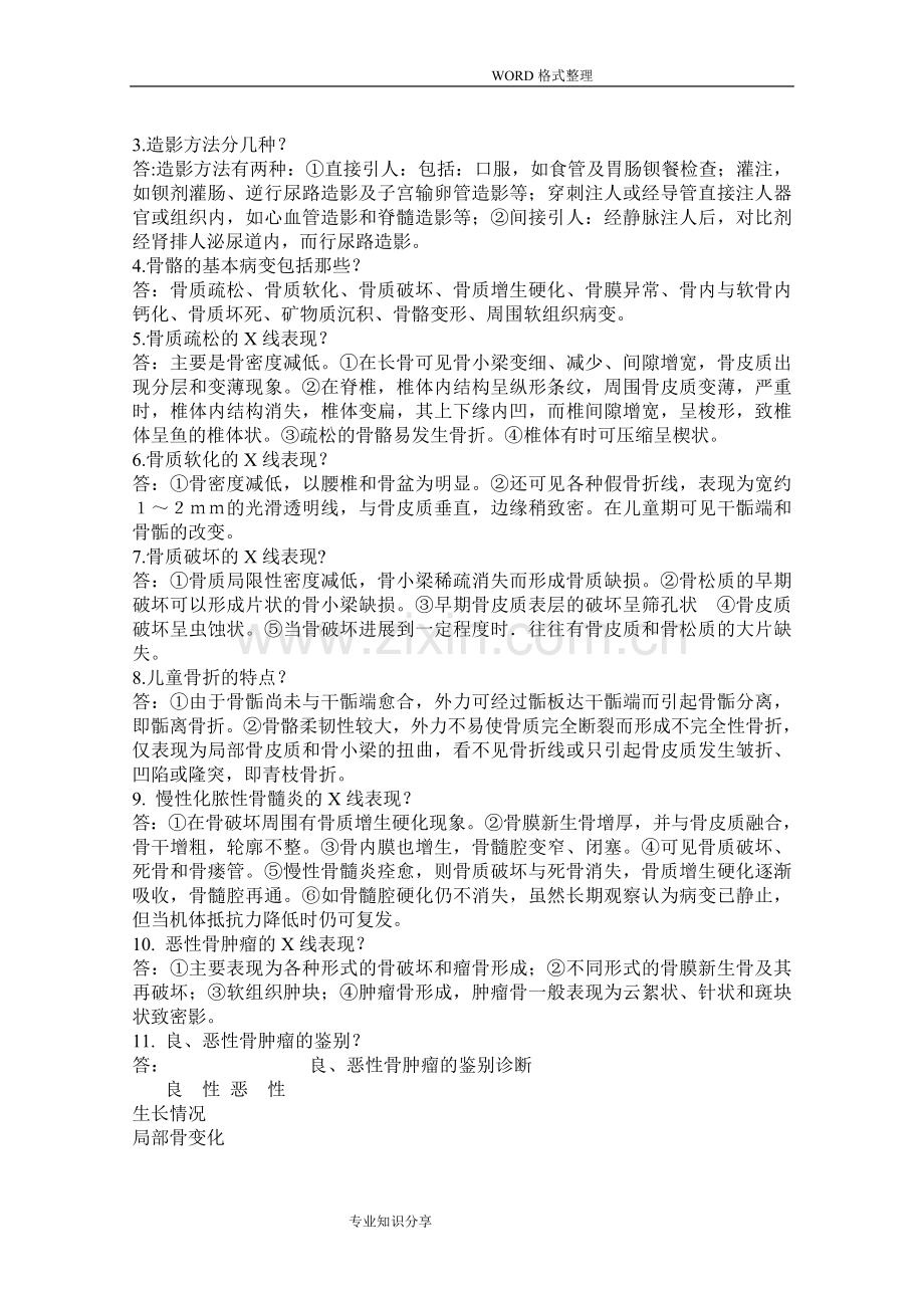 医学影像学试题库汇总.doc_第3页