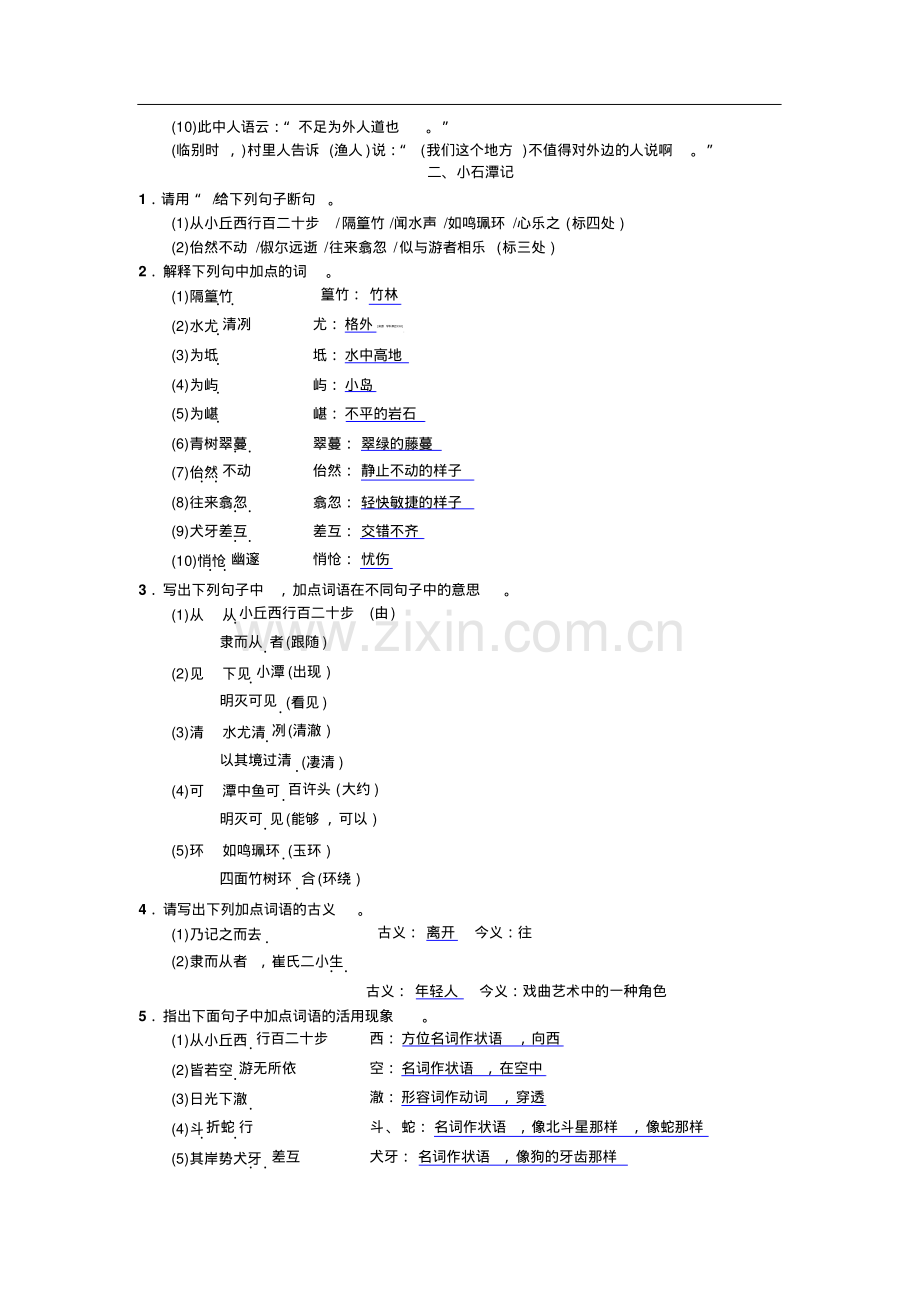 部编版八年级语文下册期末专项复习(八)--课内文言文基础训练(含答案解析).pdf_第3页