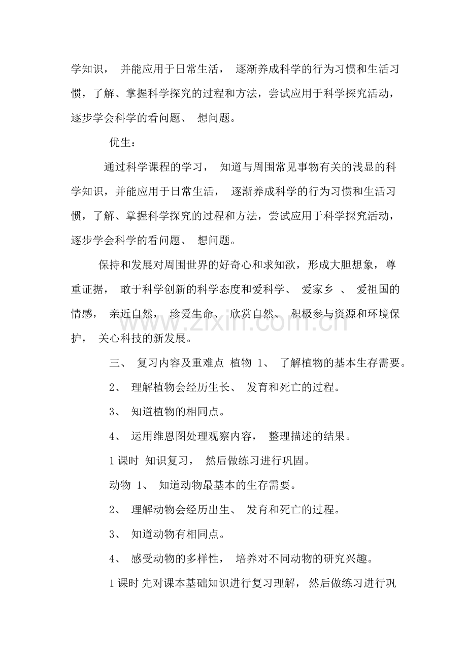 教科版小学三年级上册科学复习计划(2).doc_第2页