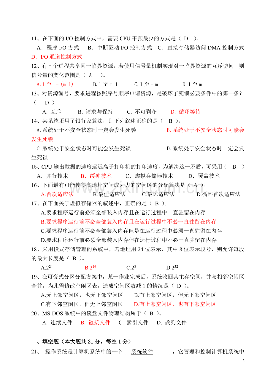 操作系统原理试卷(含答案).doc_第2页