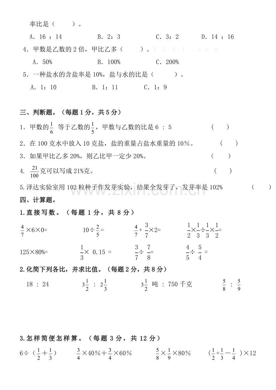 版苏教版六年级数学上册六年级上册数学期末试卷(答案).doc_第2页