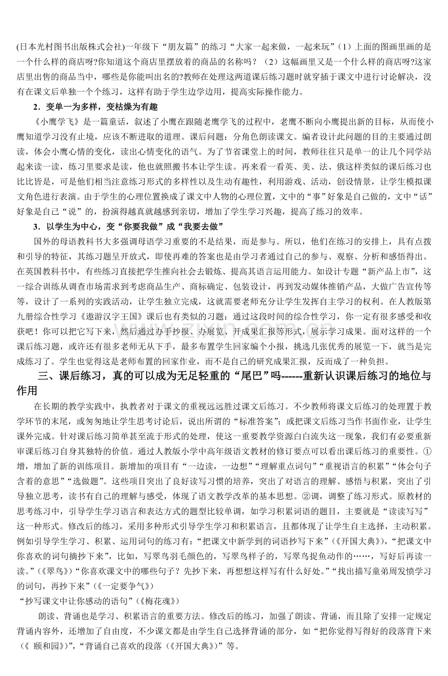 小学语文课后练习有效教学探究.doc_第2页