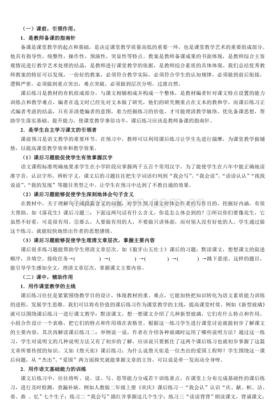 小学语文课后练习有效教学探究.doc_第3页