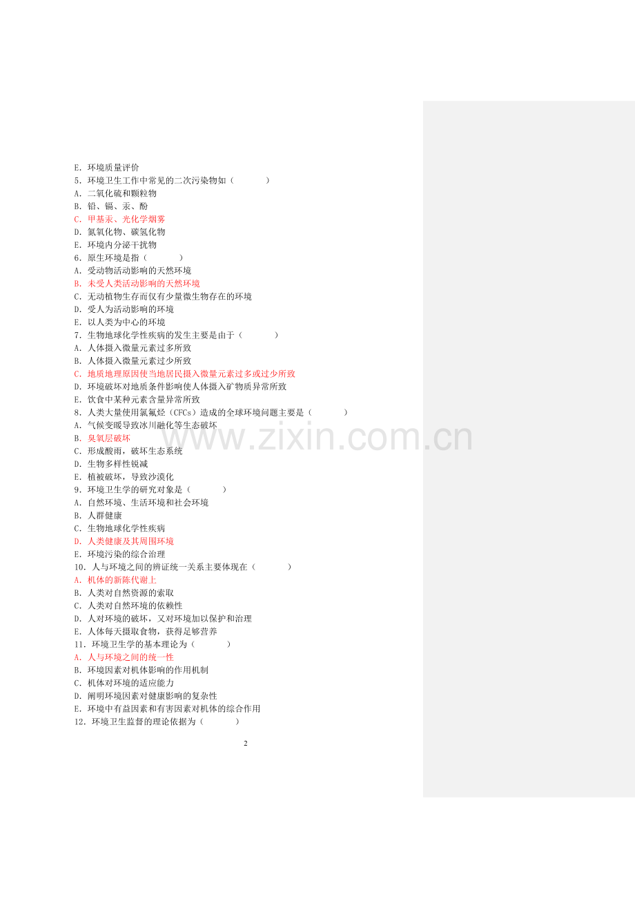 环境卫生学-练习题(有答案).doc_第2页