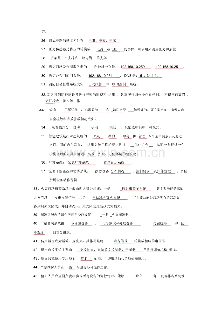 弱电考试题库(含答案)-(50606).doc_第2页