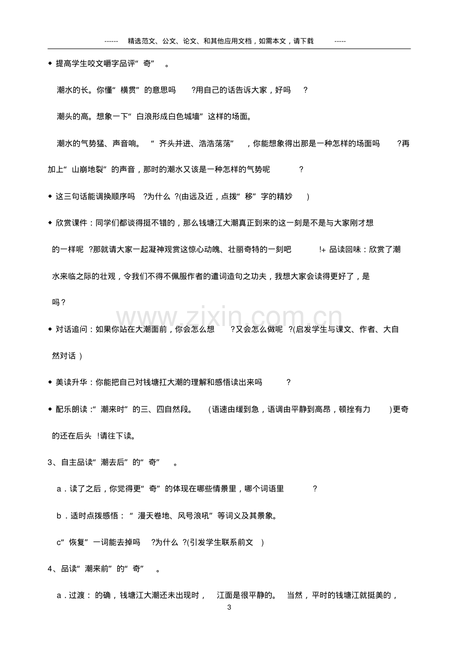 2019年部编版小学四年级语文上册全册教案.pdf_第3页