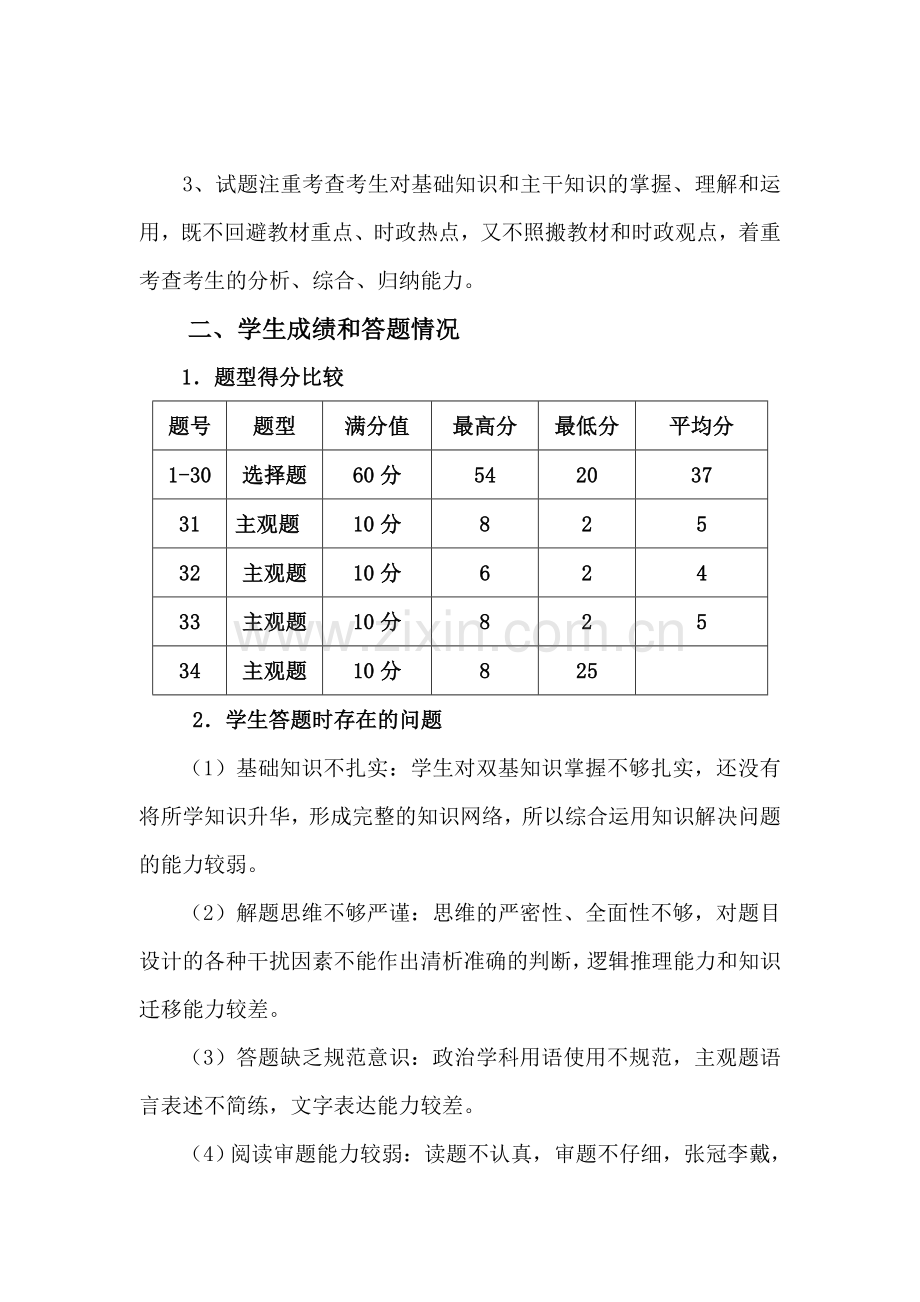 高一政治期末质量分析.doc_第2页