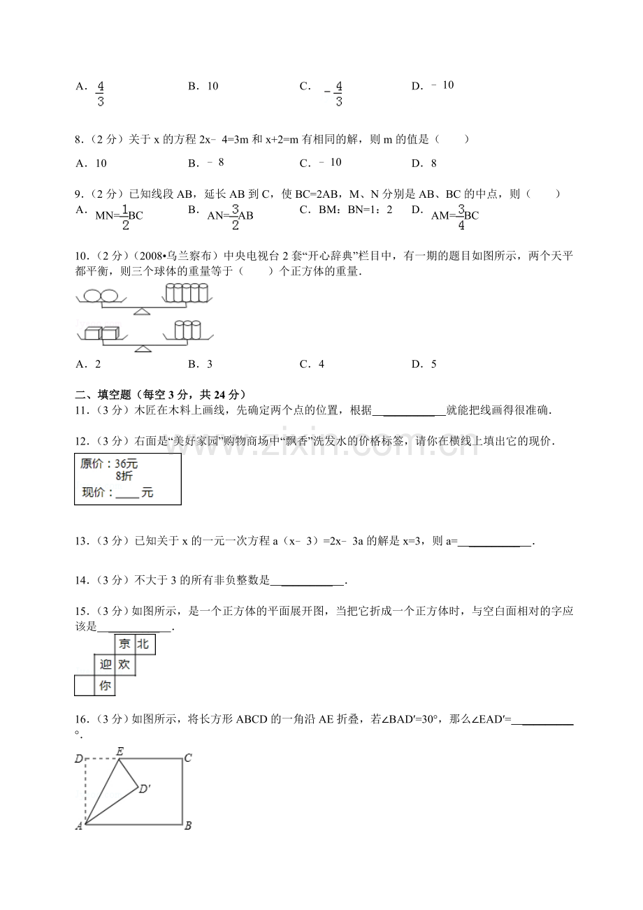 七年级上册数学期末试卷及答案(-人教版)(2).doc_第2页