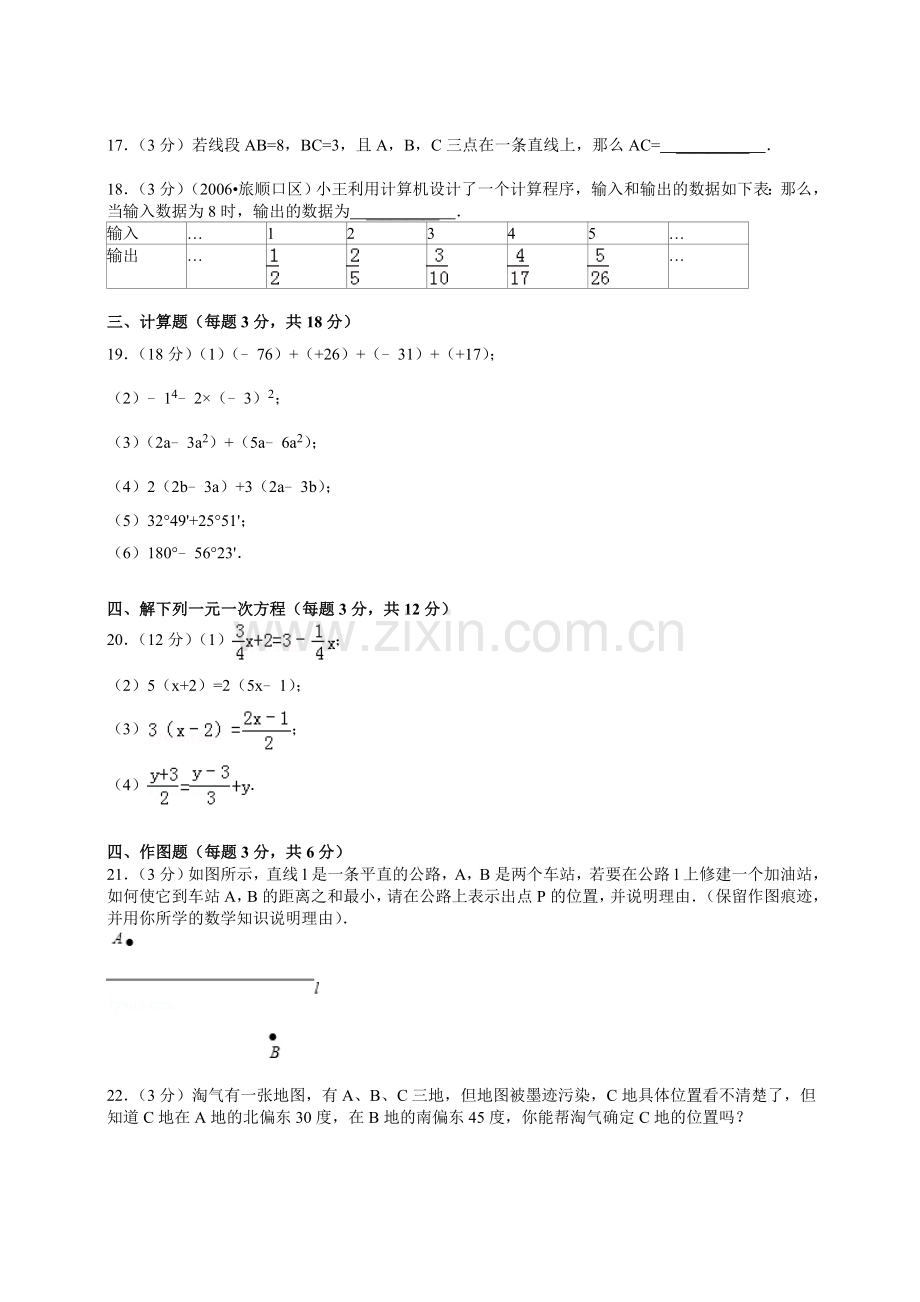 七年级上册数学期末试卷及答案(-人教版)(2).doc_第3页