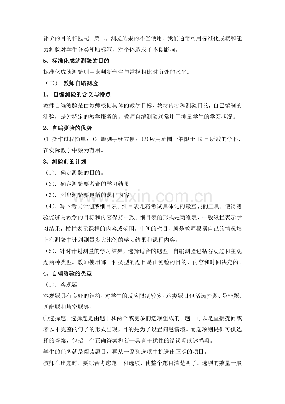 论思想政治教学测量在中学政治课教学中的作用.doc_第3页