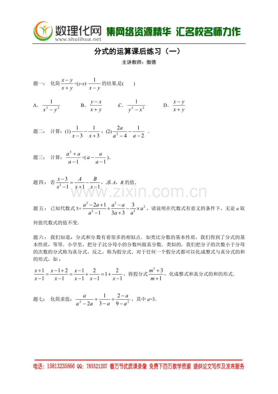 分式的运算-课后练习一及详解.doc_第1页