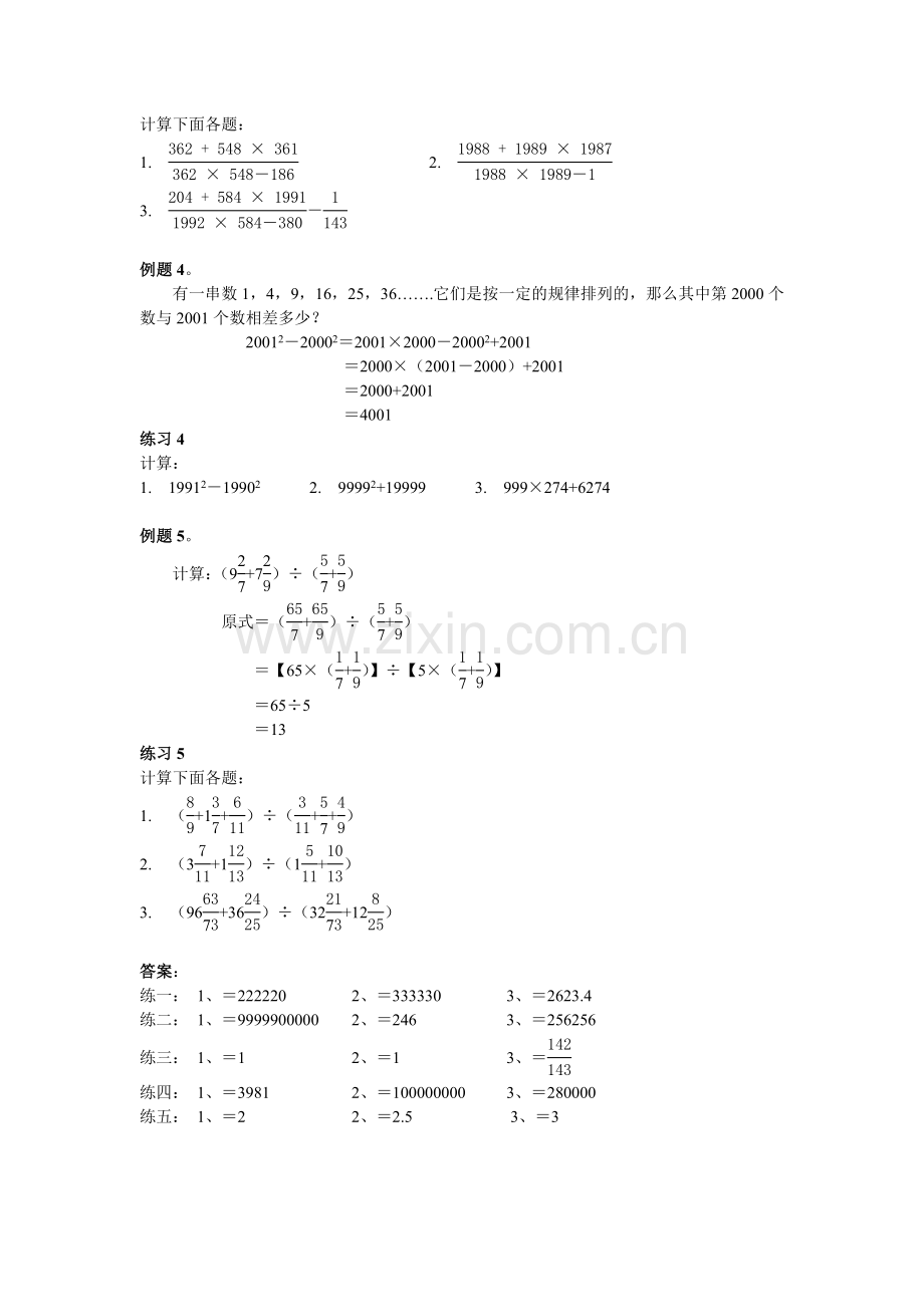 第3周简便运算(二)【六年级举一反三】.doc_第2页