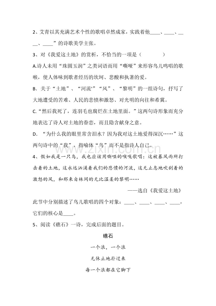 2019中考名著导读《艾青诗选》：如何读诗--练习题及答案.doc_第2页