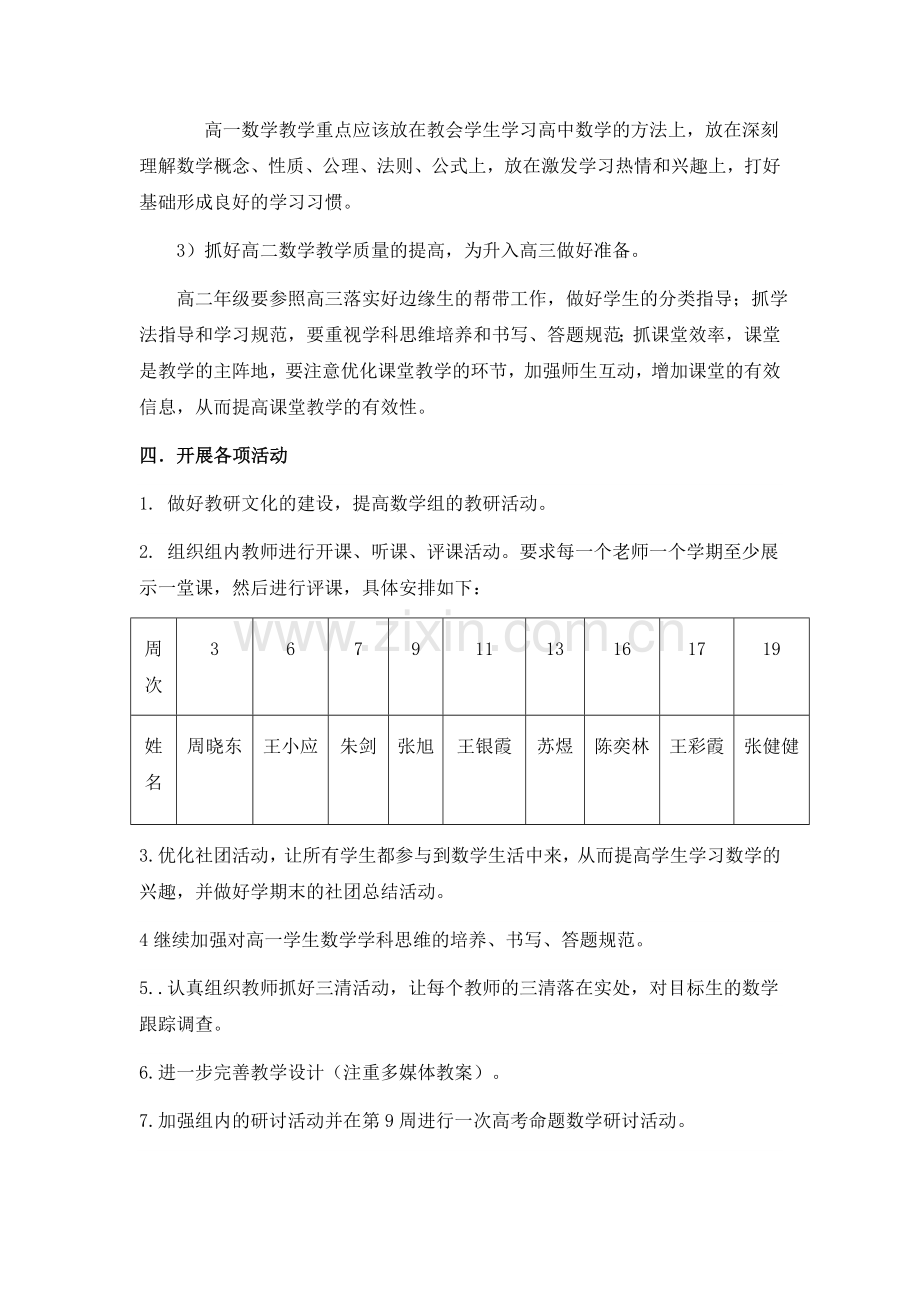 第二学期高中数学教研组工作计划.doc_第3页