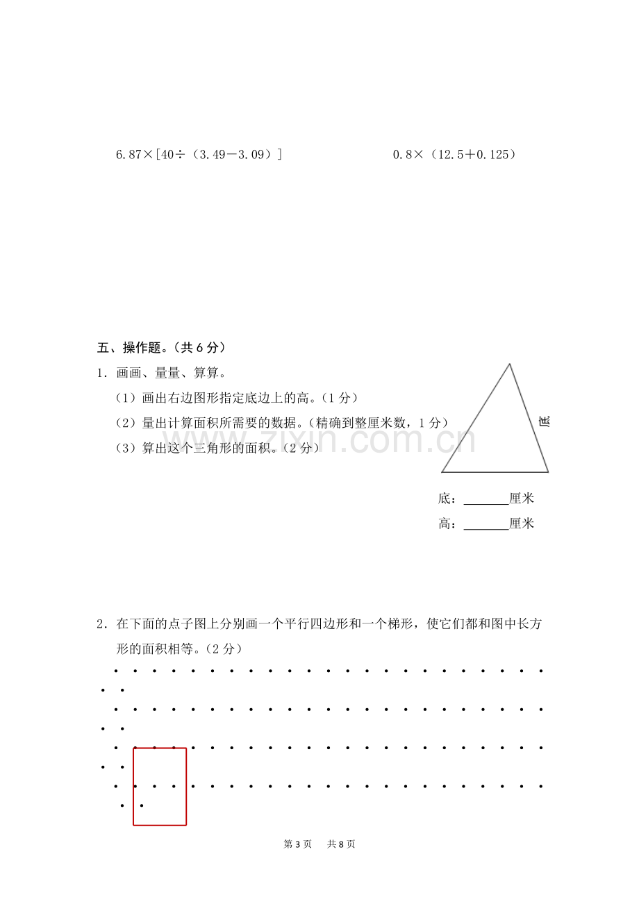 苏教版小学五年级上数学期末试卷及答案.doc_第3页