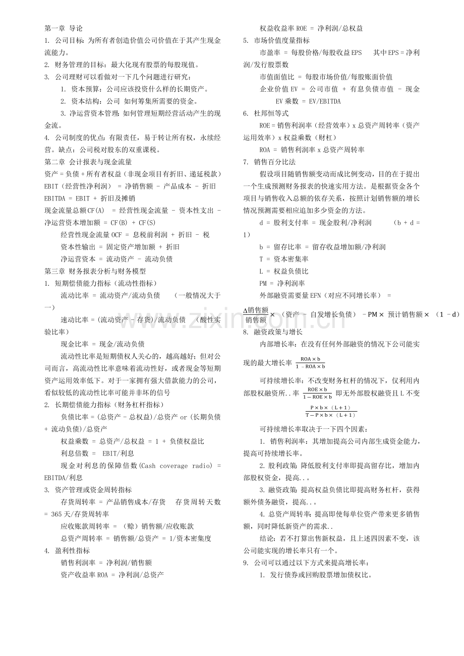 Corporate-Finance重点知识整理.doc_第1页