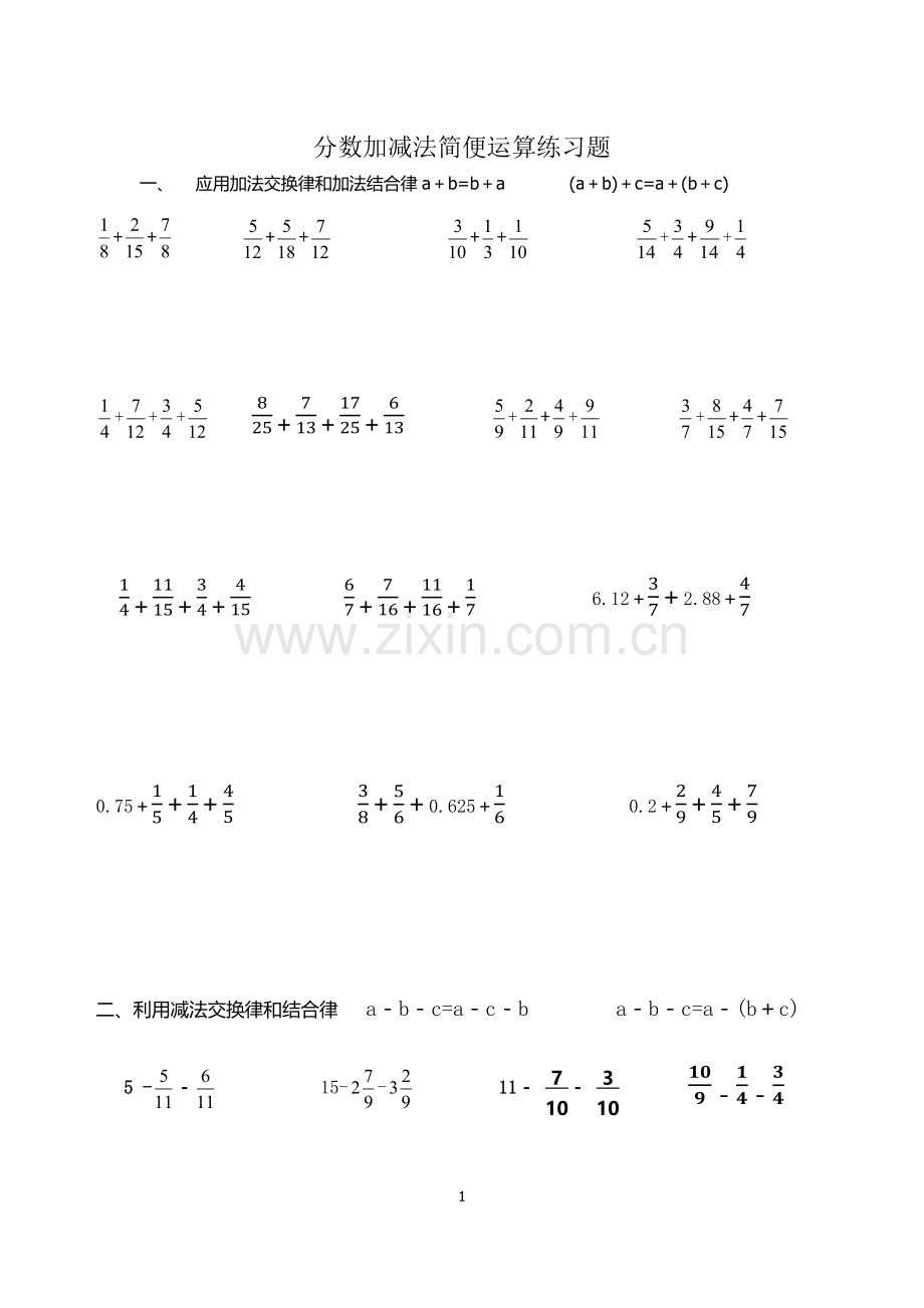 分数加减法简便运算分类练习题.doc_第1页