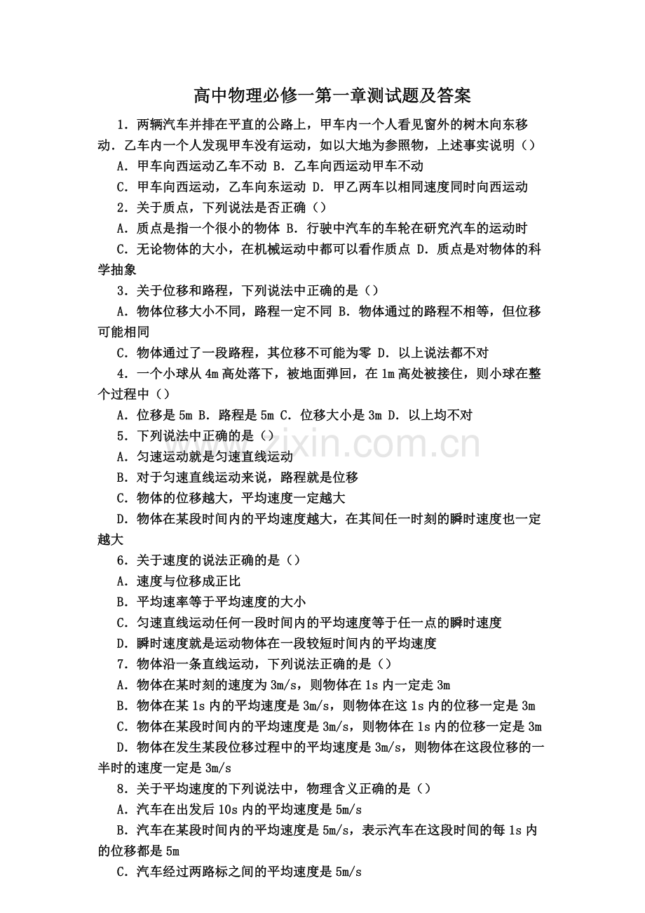 高中物理必修一第一章测试题及答案(2).doc_第1页