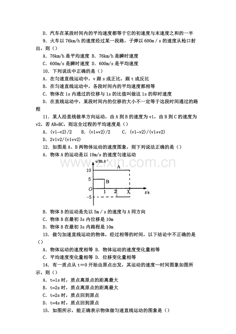 高中物理必修一第一章测试题及答案(2).doc_第2页