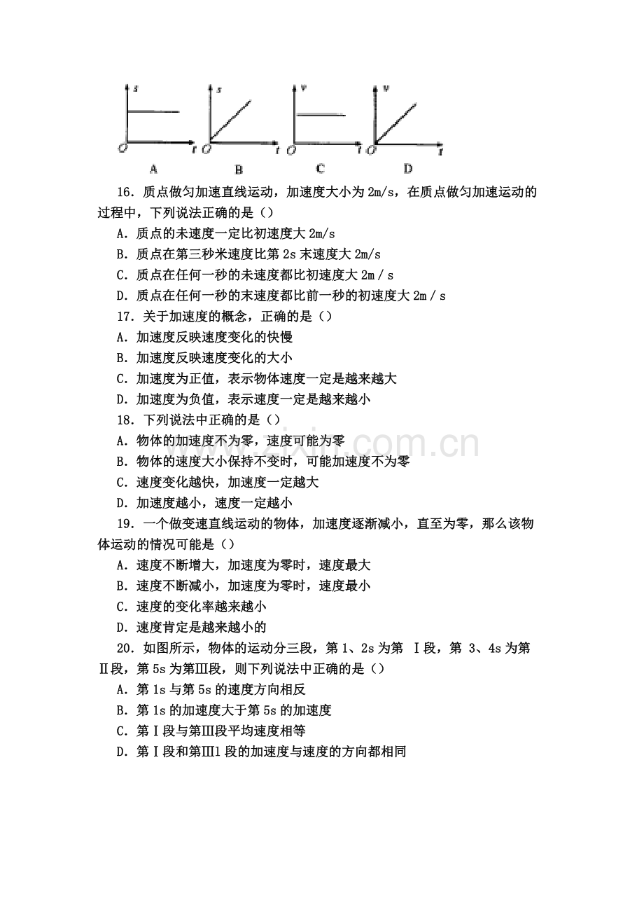 高中物理必修一第一章测试题及答案(2).doc_第3页