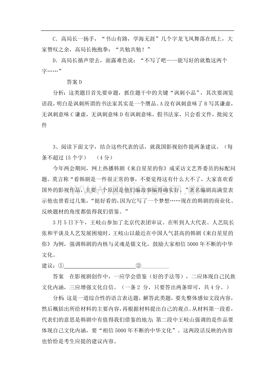 高中语文压缩语段练习50例.doc_第2页