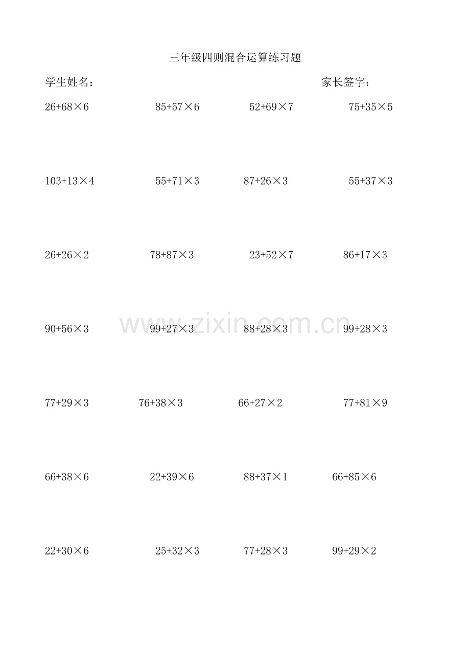 三年级四则混合运算练习题.doc_第1页