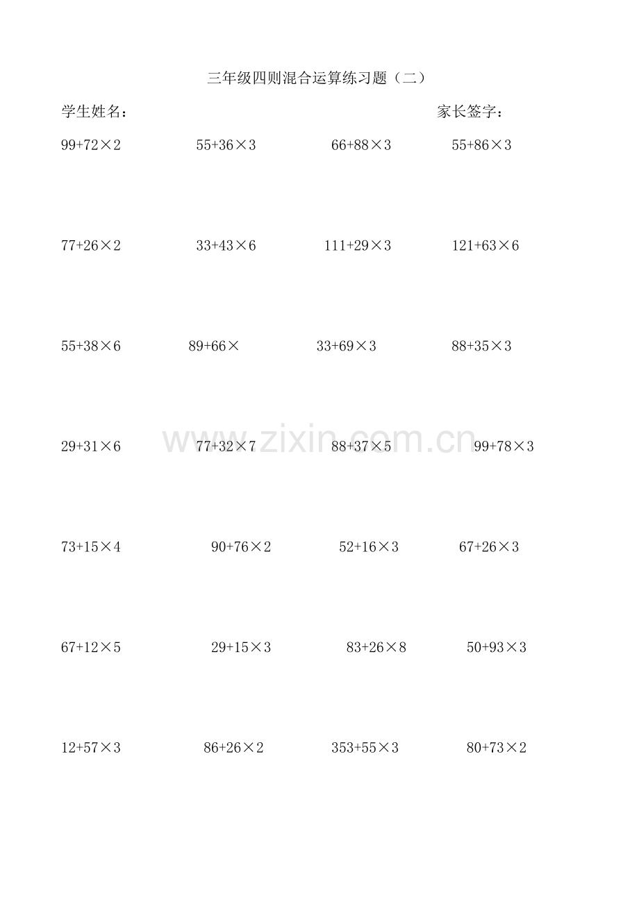 三年级四则混合运算练习题.doc_第2页